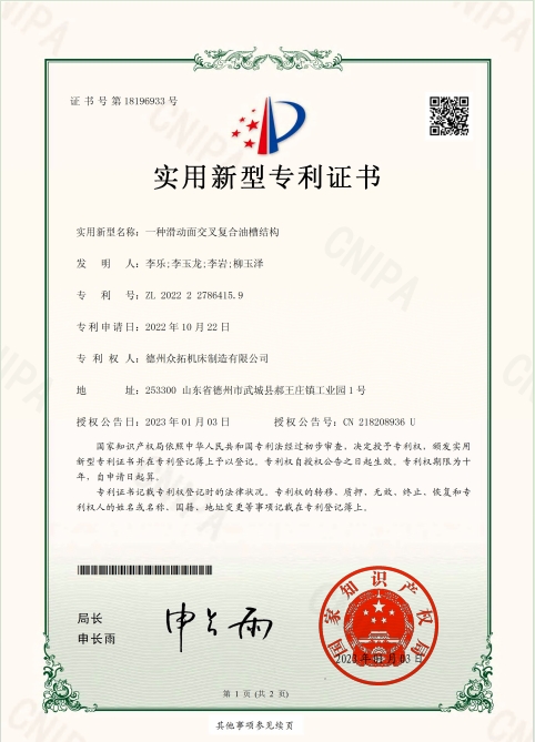 實(shí)用新型專利2.jpg