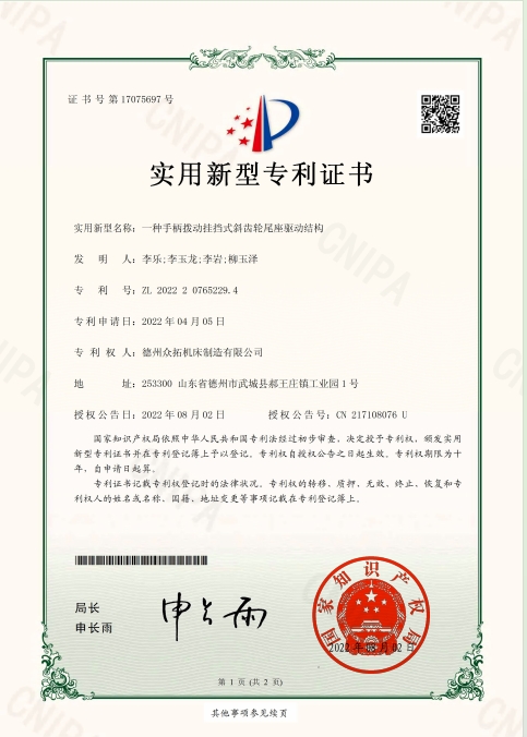 實(shí)用新型專利4.jpg